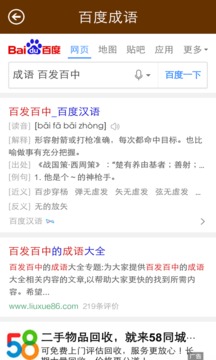 成語詞典