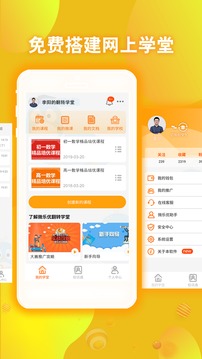 翻轉學堂
