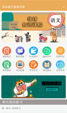 四年級下冊語文幫
