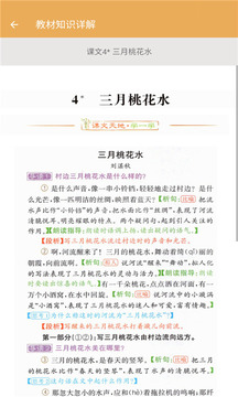 四年級下冊語文幫