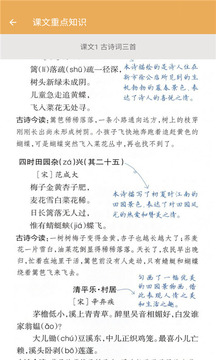 四年級下冊語文幫