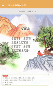 四年級下冊語文幫