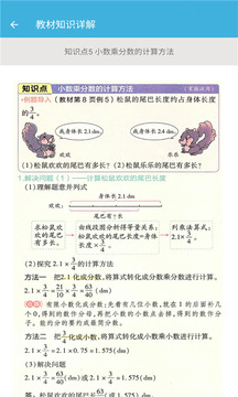 六年級上冊數(shù)學(xué)幫