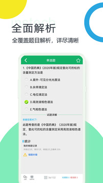 初級藥士題庫