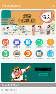六年級上冊語文幫