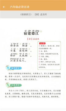 六年級上冊語文幫