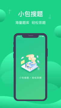 小包搜題