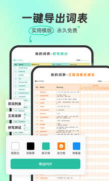 扇貝單詞英語版