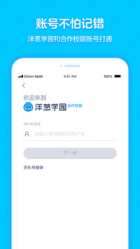 洋蔥學(xué)園合作校版