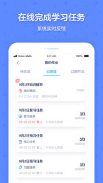 洋蔥學(xué)園合作校版