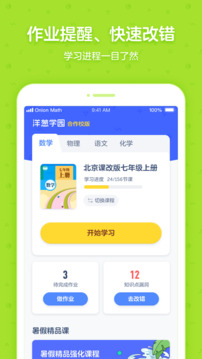 洋蔥學(xué)園合作校版