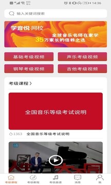 音樂考級
