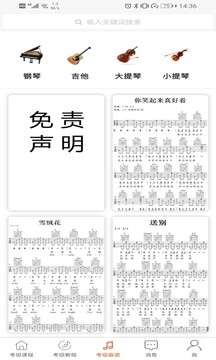 音樂考級