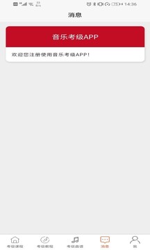 音樂考級
