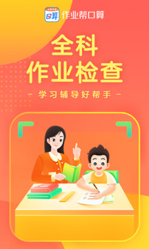 作業幫口算