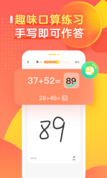 作業幫口算