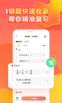 作業幫口算