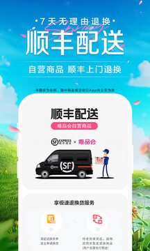 唯品會