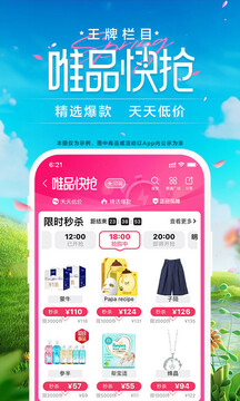 唯品會