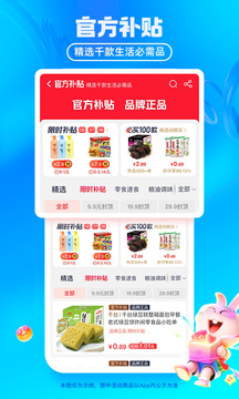淘寶特價版