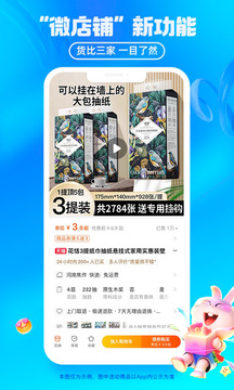 淘寶特價版