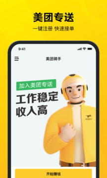美團騎手