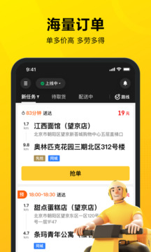 美團騎手