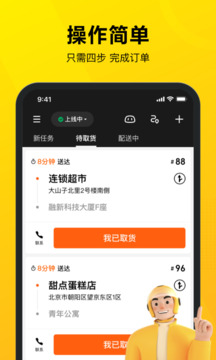 美團騎手