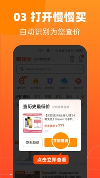 慢慢買