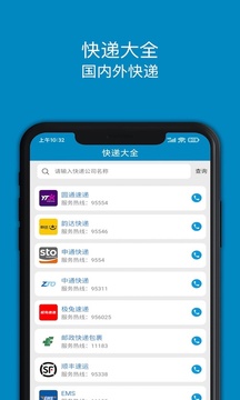 查快遞
