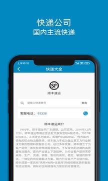 查快遞