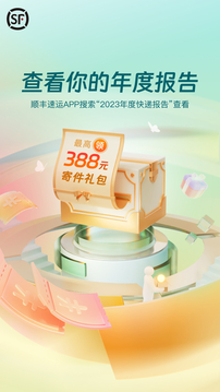 順豐速運