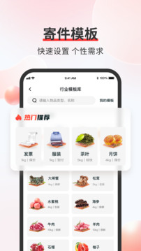 順豐速運