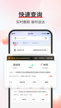 順豐速運