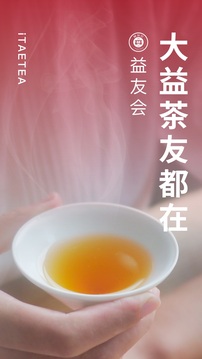 益友會
