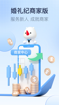 婚禮紀商家版