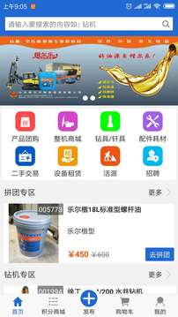 鉆集網