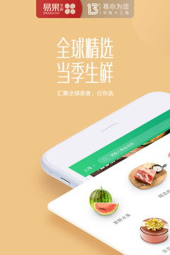 易果生鮮