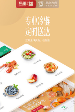 易果生鮮