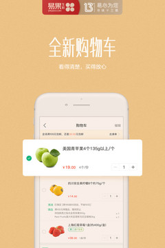 易果生鮮