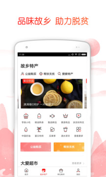 公益中國