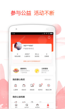 公益中國