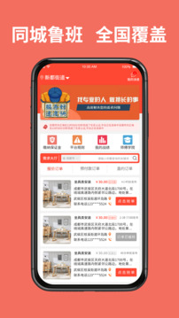 同城魯班師傅端