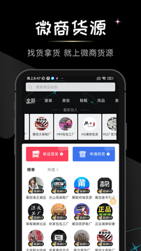 微商貨源