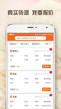 藥材買賣網