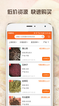 藥材買賣網