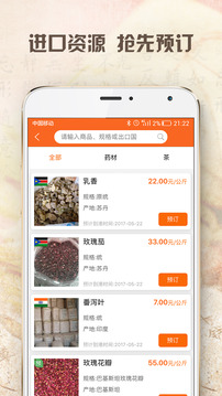 藥材買賣網