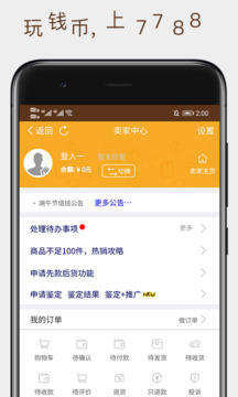 7788錢幣