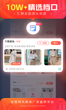 貨捕頭杭州女裝網一手服裝批發網