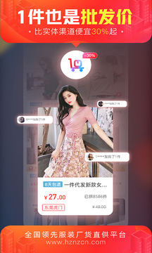 貨捕頭杭州女裝網一手服裝批發網